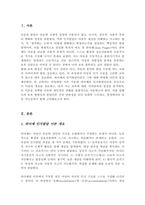 아동발달 이론 중 본인의 생각과 가장 일치하거나 공감하는 이론 한 가지 선택하여 정리하고 그 이유 작성-2