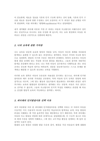 아동발달 이론 중 본인의 생각과 가장 일치하거나 공감하는 이론 한 가지 선택하여 정리하고 그 이유 작성-3