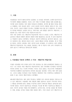 아동발달 이론 중 본인의 생각과 가장 일치하거나 공감하는 이론 한 가지를 선택하여 정리하고 그 이유를 쓰시오-2