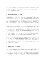 아동발달 이론 중 본인의 생각과 가장 일치하거나 공감하는 이론 한 가지를 선택하여 정리하고 그 이유를 쓰시오-3