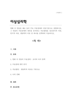 [A+리포트]영화 속 인물을 예로 들어 주요 우울장애의 진단기준으로 설명 그 인물의 우울장애의 원인을 분석하고 치료방법을 정신분석적 이론 인지적 이론 생물학적 이론 중 하나를 선택하여 서술-1