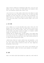 [A+리포트]영화 속 인물을 예로 들어 주요 우울장애의 진단기준으로 설명 그 인물의 우울장애의 원인을 분석하고 치료방법을 정신분석적 이론 인지적 이론 생물학적 이론 중 하나를 선택하여 서술-4