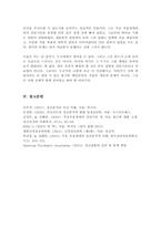 [A+리포트]영화 속 인물을 예로 들어 주요 우울장애의 진단기준으로 설명 그 인물의 우울장애의 원인을 분석하고 치료방법을 정신분석적 이론 인지적 이론 생물학적 이론 중 하나를 선택하여 서술-5