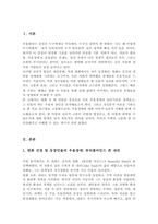 영화 속 인물을 예로 들어 주요 우울장애의 진단기준으로 설명 인물의 우울장애의 원인을 분석하고 치료방법을 정신분석적 이론을 선택하여 서술-2