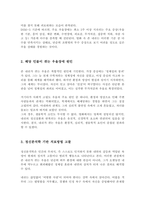 영화 속 인물을 예로 들어 주요 우울장애의 진단기준으로 설명 인물의 우울장애의 원인을 분석하고 치료방법을 정신분석적 이론을 선택하여 서술-3