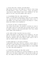 (화학과 대학원 면접 49문제 면접질문 및 모범답변) 화학과대학원 면접기출문제 및 답안 (명확하고 구체적인 답변)-2
