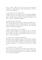 (화학과 대학원 면접 49문제 면접질문 및 모범답변) 화학과대학원 면접기출문제 및 답안 (명확하고 구체적인 답변)-4