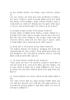 (화학과 대학원 면접 49문제 면접질문 및 모범답변) 화학과대학원 면접기출문제 및 답안 (명확하고 구체적인 답변)-5
