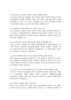 (화학과 대학원 면접 49문제 면접질문 및 모범답변) 화학과대학원 면접기출문제 및 답안 (명확하고 구체적인 답변)-6