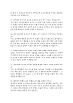 (화학과 대학원 면접 49문제 면접질문 및 모범답변) 화학과대학원 면접기출문제 및 답안 (명확하고 구체적인 답변)-7