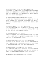 (화학과 대학원 면접 49문제 면접질문 및 모범답변) 화학과대학원 면접기출문제 및 답안 (명확하고 구체적인 답변)-8