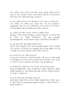 (화학과 대학원 면접 49문제 면접질문 및 모범답변) 화학과대학원 면접기출문제 및 답안 (명확하고 구체적인 답변)-9