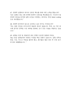(화학과 대학원 면접 49문제 면접질문 및 모범답변) 화학과대학원 면접기출문제 및 답안 (명확하고 구체적인 답변)-10
