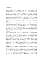 [천식 문헌고찰 및 간호 케이스] 천식 병태생리,원인,증상,치료법 연구 / 천식 간호목표,간호계획,간호중재,간호평가-3