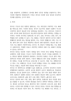 [천식 문헌고찰 및 간호 케이스] 천식 병태생리,원인,증상,치료법 연구 / 천식 간호목표,간호계획,간호중재,간호평가-4