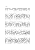 고혈압 연구레포트 - 고혈압 문헌고찰과 간호사정,간호계획,간호중재 및 느낀점-3