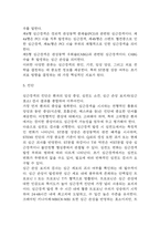 심근경색 연구레포트 - 심근경색 문헌고찰과 간호사정,간호계획,간호중재 및 느낀점-7