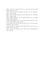 심근경색 연구레포트 - 심근경색 문헌고찰과 간호사정,간호계획,간호중재 및 느낀점-14