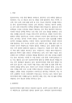알츠하이머 치매 연구레포트 - 알츠하이머 치매 문헌고찰과 간호사정,간호계획,간호중재 및 느낀점-3