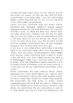알츠하이머 치매 연구레포트 - 알츠하이머 치매 문헌고찰과 간호사정,간호계획,간호중재 및 느낀점-8