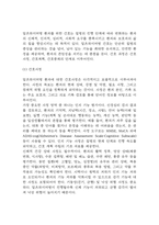 알츠하이머 치매 연구레포트 - 알츠하이머 치매 문헌고찰과 간호사정,간호계획,간호중재 및 느낀점-11