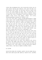 알츠하이머 치매 연구레포트 - 알츠하이머 치매 문헌고찰과 간호사정,간호계획,간호중재 및 느낀점-12