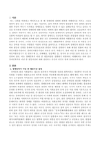 장애인복지의 이념 중 평등사상에 대해 설명하고 본인의 의견도 함께 진술하시오-2