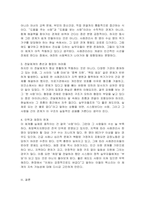 희망복지지원단 전달체계의 장단점을 토론해 보시오-3