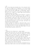 사회복지를 왜 국가가 해야하는지에 대해서 토론하시오-2