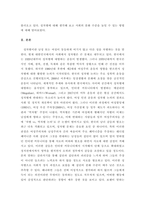 우리 사회의 집단적 불안으로 인해 발생하는 사회적 정서 과정 현상(집단 따돌림, 과도한 교육열, 성차별 등)에 대해 생각해 보고, 사회의 분화수준을 높이기 위한 방안은 무엇이 있는지 쓰시오-3