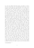 소논문) 숲체험활동이 유아에 행복에 미치는 영향-3