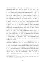 소논문) 숲체험활동이 유아에 행복에 미치는 영향-4
