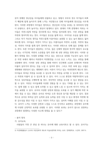 소논문) 숲체험활동이 유아에 행복에 미치는 영향-5