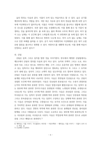 소논문) 숲체험활동이 유아에 행복에 미치는 영향-8