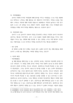 소논문) 숲체험활동이 유아에 행복에 미치는 영향-9