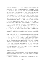 소논문) 숲체험활동이 유아에 행복에 미치는 영향-11