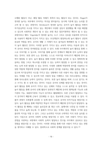 소논문) 숲체험활동이 유아에 행복에 미치는 영향-12