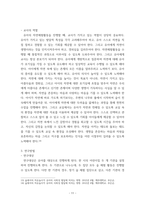 소논문) 숲체험활동이 유아에 행복에 미치는 영향-13