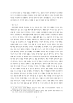 소논문) 숲체험활동이 유아에 행복에 미치는 영향-14