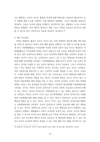 소논문) 숲체험활동이 유아에 행복에 미치는 영향-16