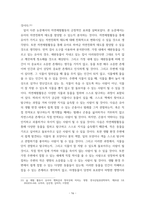 소논문) 숲체험활동이 유아에 행복에 미치는 영향-18