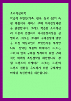 소비자심리학) 학습자 주변인(가족, 친구, 동료 등)의 특정 제품이나 서비스 구매 의사결정과정을 관찰합니다 그리고 학습한 소비자심리 이론과 연결하여 의사결정과정을 설명하고, 그(또는 그녀)의 구매결정-1