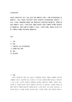 소비자심리학) 학습자 주변인(가족, 친구, 동료 등)의 특정 제품이나 서비스 구매 의사결정과정을 관찰합니다 그리고 학습한 소비자심리 이론과 연결하여 의사결정과정을 설명하고, 그(또는 그녀)의 구매결정-2