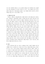 소비자심리학) 학습자 주변인(가족, 친구, 동료 등)의 특정 제품이나 서비스 구매 의사결정과정을 관찰합니다 그리고 학습한 소비자심리 이론과 연결하여 의사결정과정을 설명하고, 그(또는 그녀)의 구매결정-5