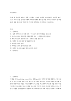 시장조사론) 국내 및 국외를 포함한 실제 기업에서 기술적 마케팅 조사(서베이, 소비자 패널, CLT, HUT 등)를 실시한 사례에 대해서 마케팅 활동을 위한 조사의 내용(I)과 결과활용(II) 등을 중-2