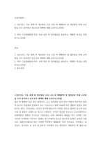 식용작물학1) 12021년도 기준 세계 벼 생산량과 우리 나라 벼 재배면적 및 생산량과 전체 소비량을 조사 분석하고 앞으로의 대책에 대해 논하시오 2벼의 기상생태형에 따른 국내 육성 벼 장려품-2