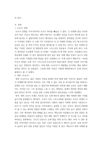 신화와 예술 감상리포트) 영화감상문 트로이-3