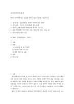 심리검사및측정(출석)) MBTI 성격유형검사 실습에 대해 다음의 내용을 기술하시오 1실시방법 - 실습경험을 토대로 자신의 말로 설명 2검사결과 - 자신의 성격유형에 대한 설명 3검사를 통해-2