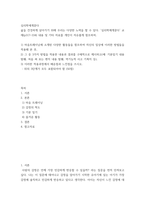 심리학에게 묻다) 1) 마음트레이닝에 소개된 다양한 활동들을 참조하여 자신의 일상에 이러한 방법들을 적용해 본 후,  2) 그 중 3가지 방법을 적용한 내용과 결과를 구체적으로 제시하고 3) 이러한 적용과정에서 배운-2