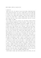 심리학에게 묻다) 1) 마음트레이닝에 소개된 다양한 활동들을 참조하여 자신의 일상에 이러한 방법들을 적용해 본 후,  2) 그 중 3가지 방법을 적용한 내용과 결과를 구체적으로 제시하고 3) 이러한 적용과정에서 배운-4
